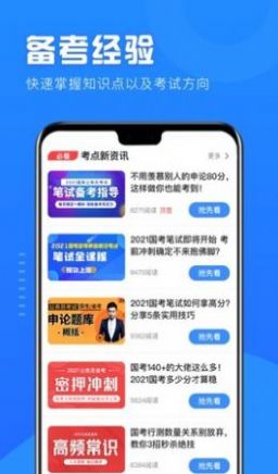 公考公务员题库app官方版图2