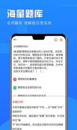 公考公务员题库app官方版图1