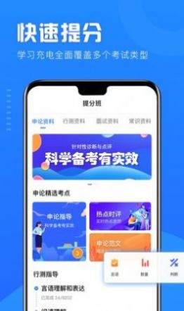 公考公务员题库app图3