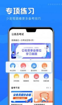 公考公务员题库app图片1