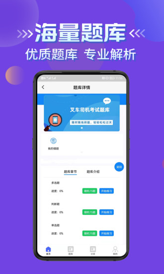 叉车司机考试学知题app图1