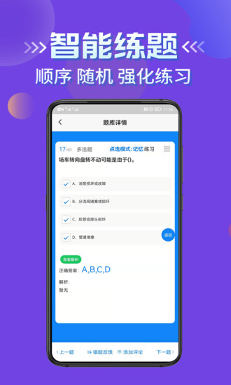 叉车司机考试学知题app图2