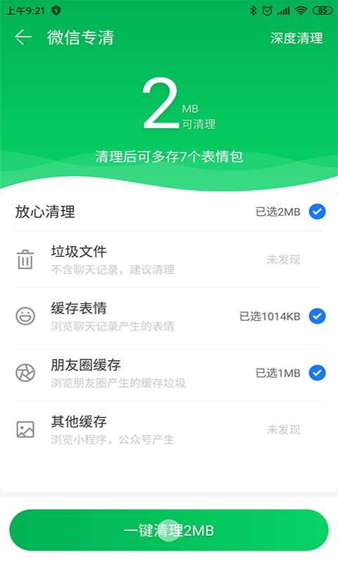 空间清理助手app手机版图2