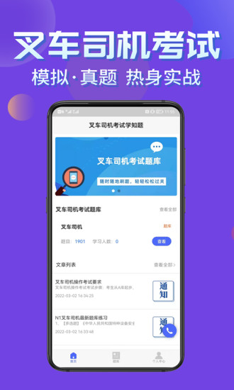 叉车司机考试学知题app图3