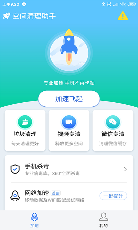 空间清理助手app手机版图3