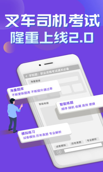 叉车司机考试学知题app图片1