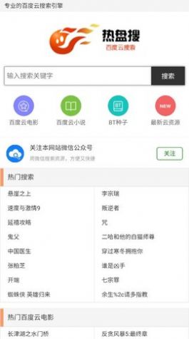 热盘搜官方app手机版图2