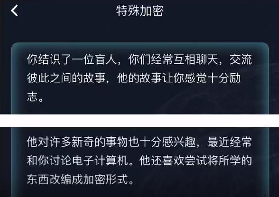 犯罪大师特殊加密答案图片1