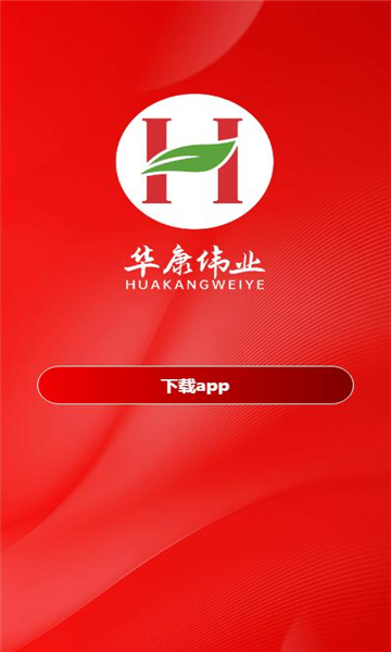 华康伟业app图片1