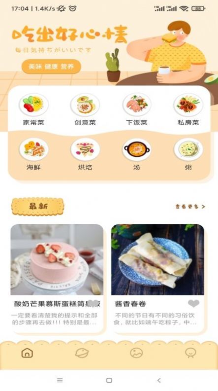 万能汤匙菜谱app手机版图3