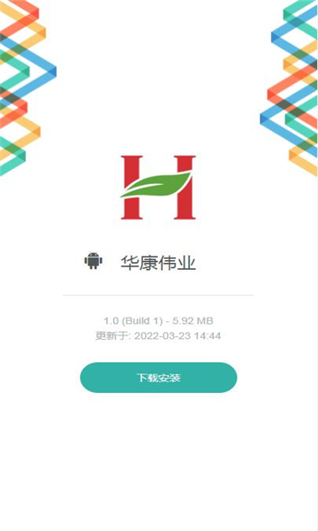 华康伟业电商app官方版图1