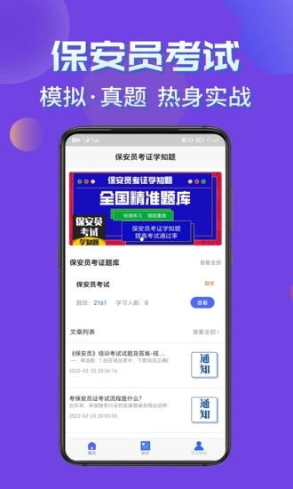 保安员考证学知题app最新版图1