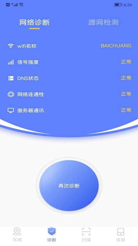 wife万能管家app图片1