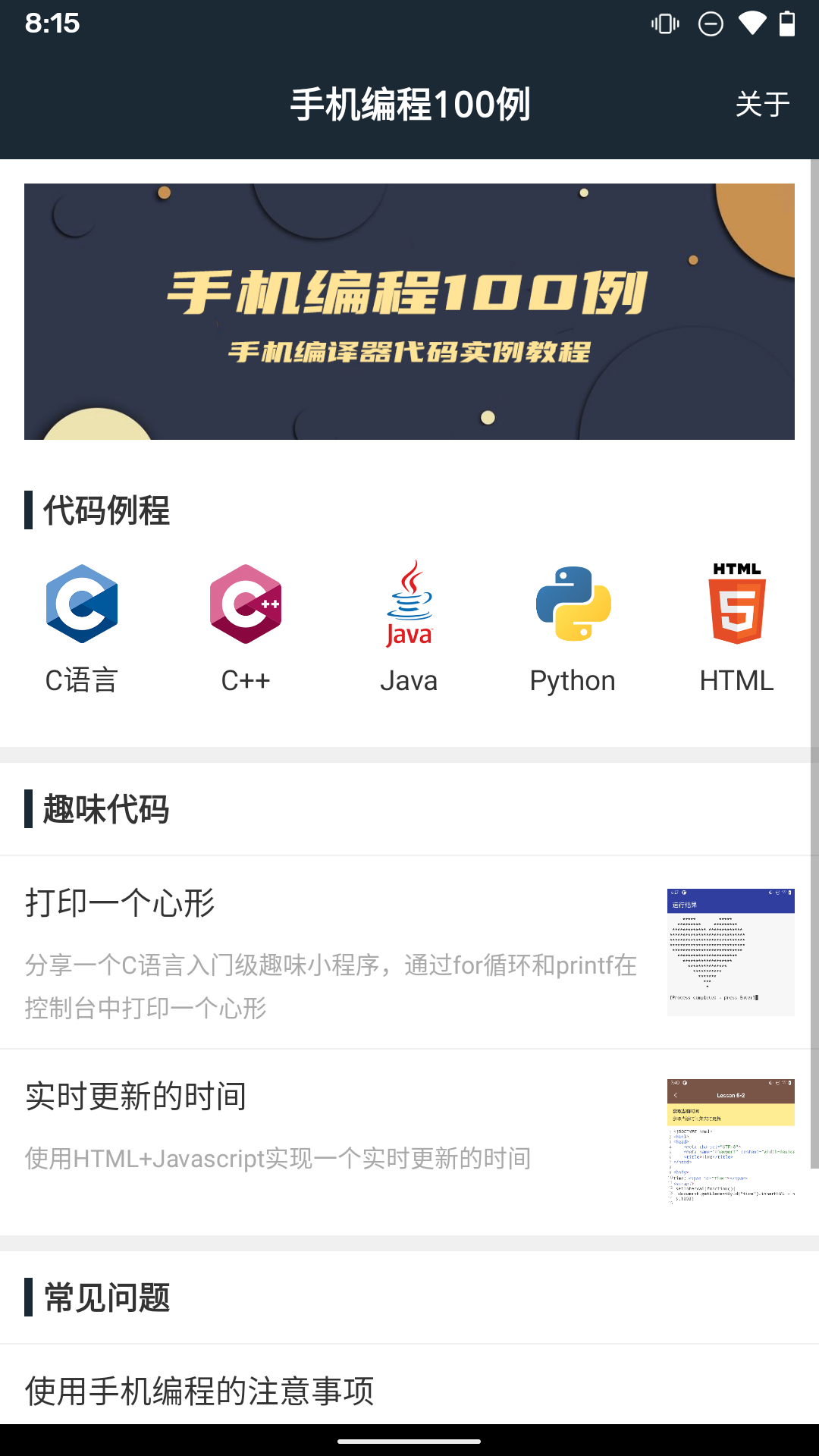 手机编程100例app图1