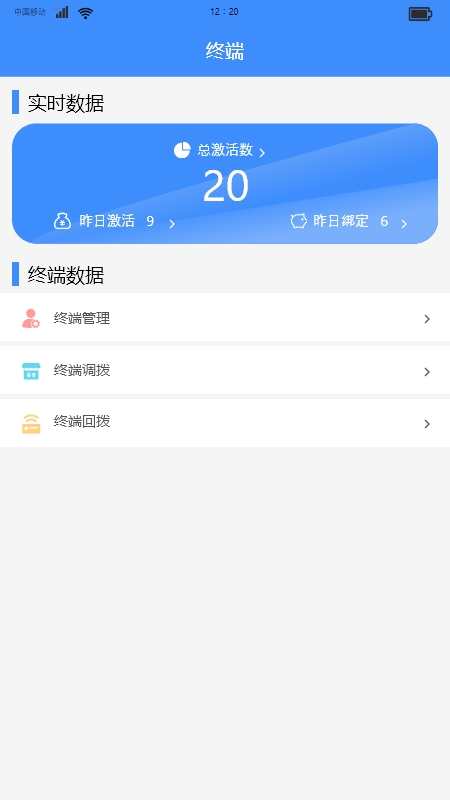 万联创富商户管理app手机版图1