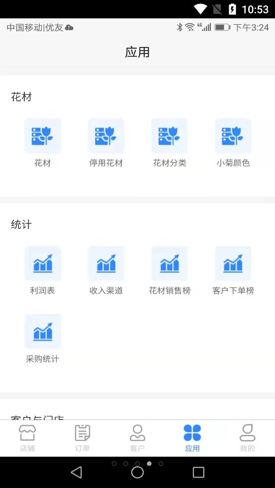 销花宝花店管理app手机版图1