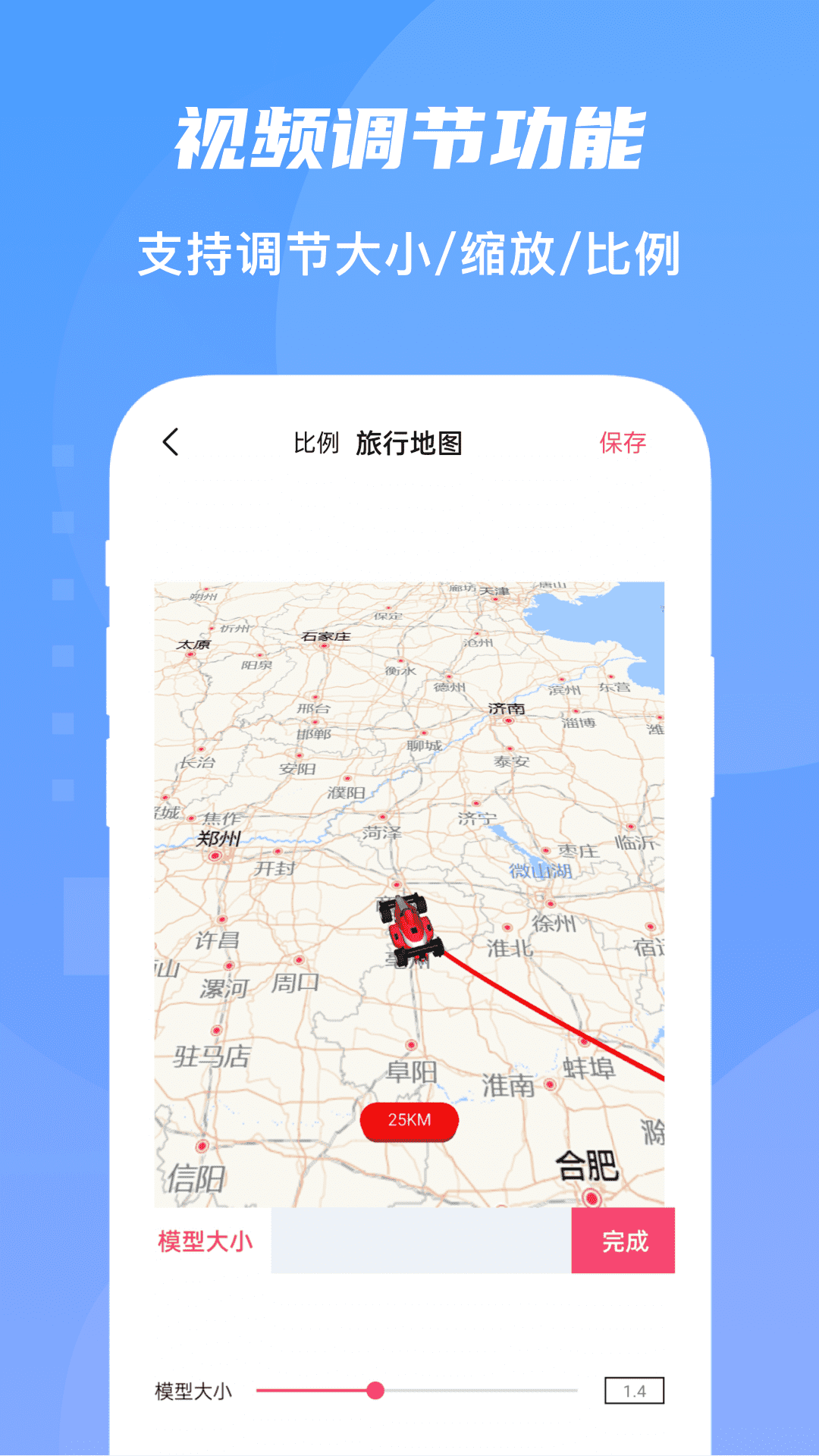 旅行轨迹地图app图3