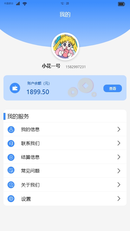 万联创富商户管理app手机版图2