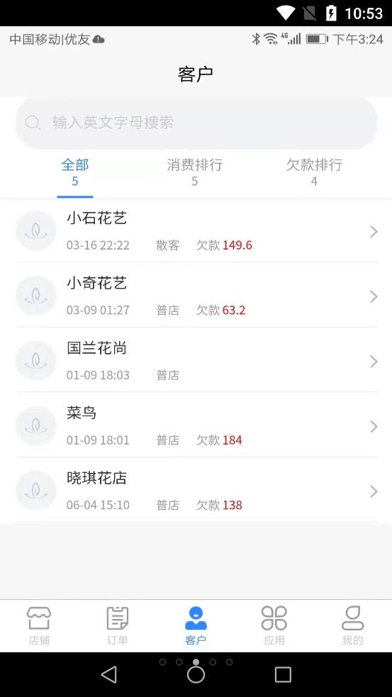 销花宝花店管理app手机版图2