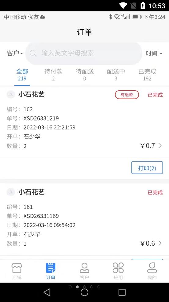 销花宝花店管理app手机版图3