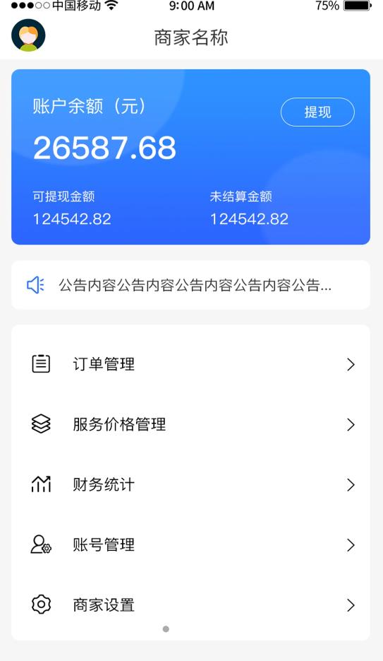 爱克E家商家端app图片1