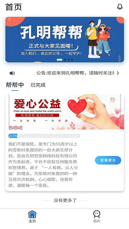 孔明帮帮app手机版图1