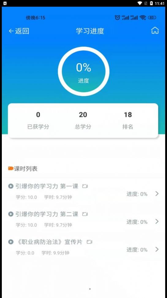 锦程教育网课系统app图1