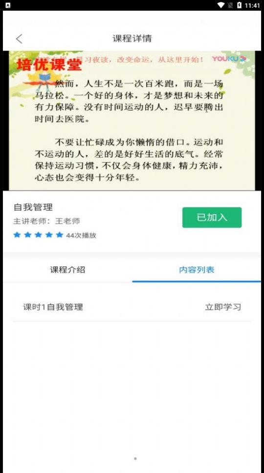 锦程教育网课系统app图2