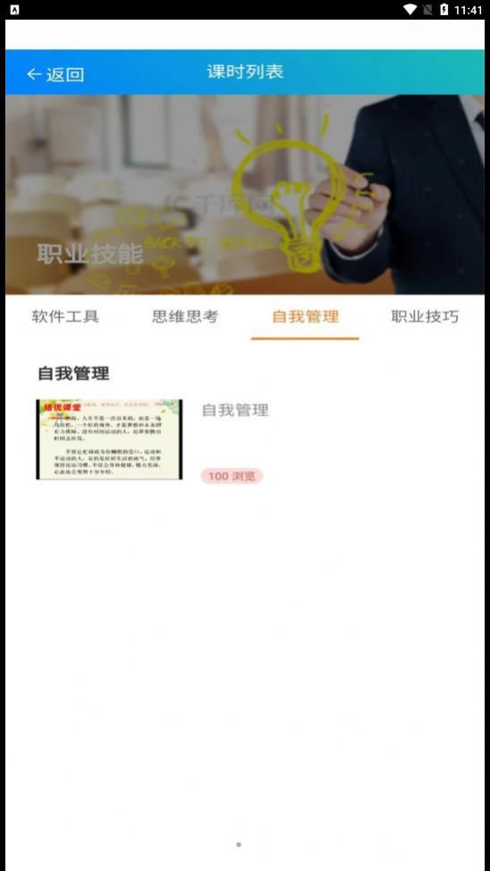 锦程教育网课系统app图3