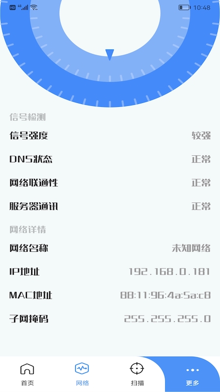 WLAN万能管家app官方版图2