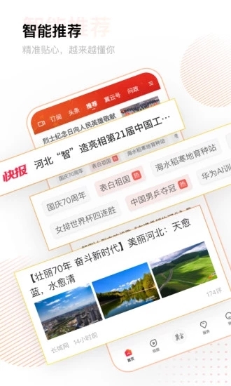 冀云客户端app图1