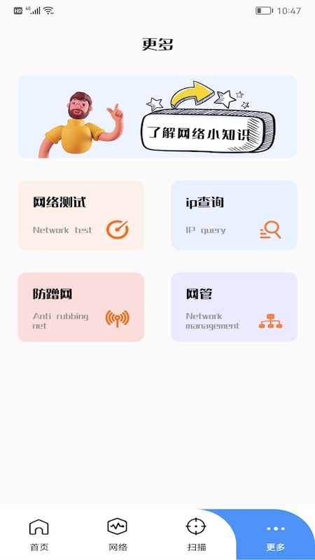 WLAN万能管家app官方版图3