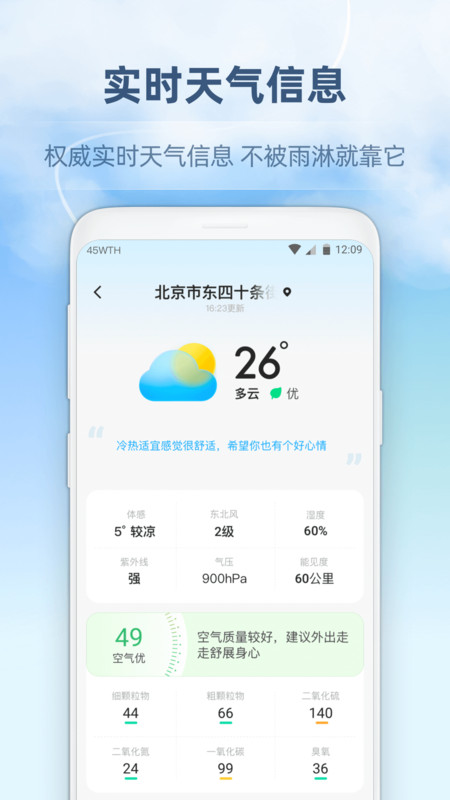 45日天气预报app手机版图2