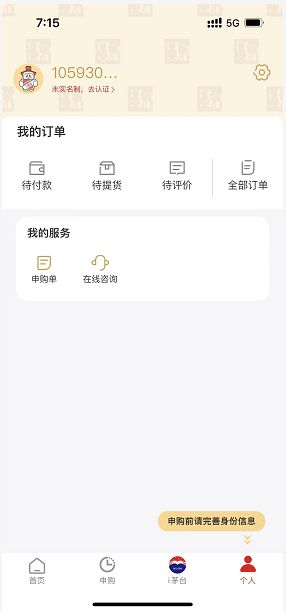 i茅台怎么注册？i茅台app注册登录教程图片2