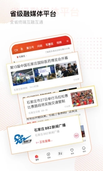 冀云客户端app图片1