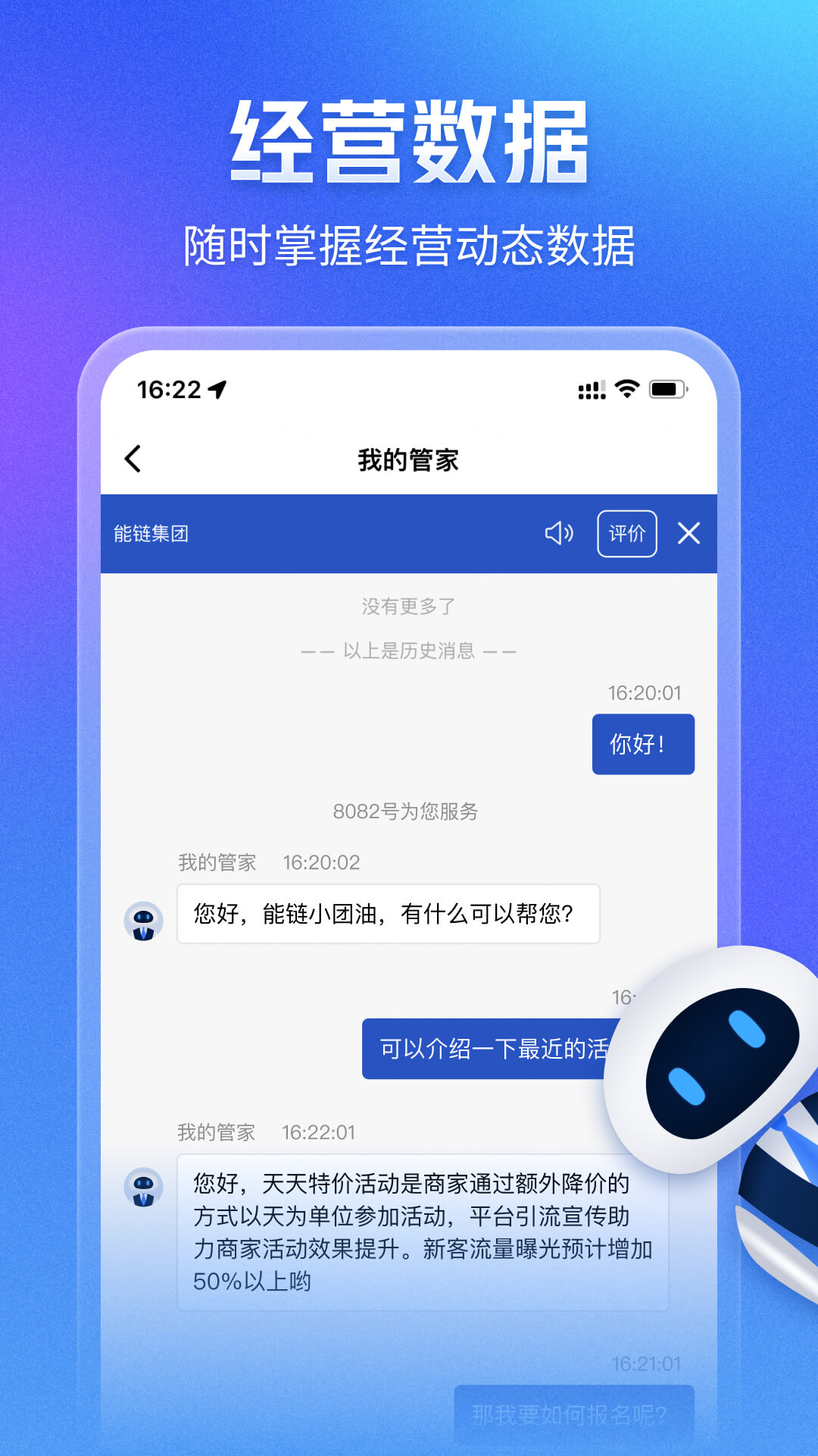 团油智慧管家app手机版图2