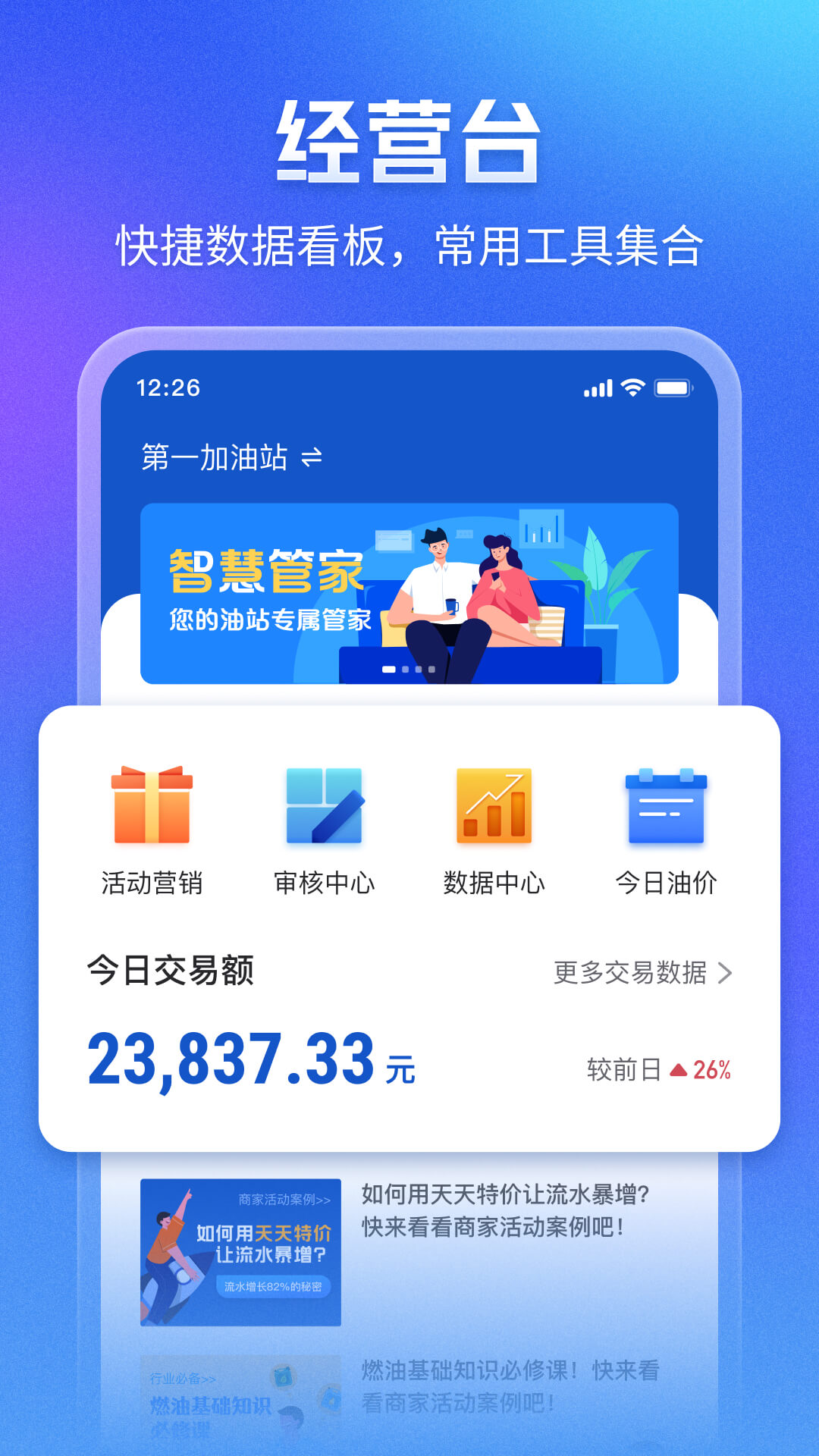 团油智慧管家app图片2