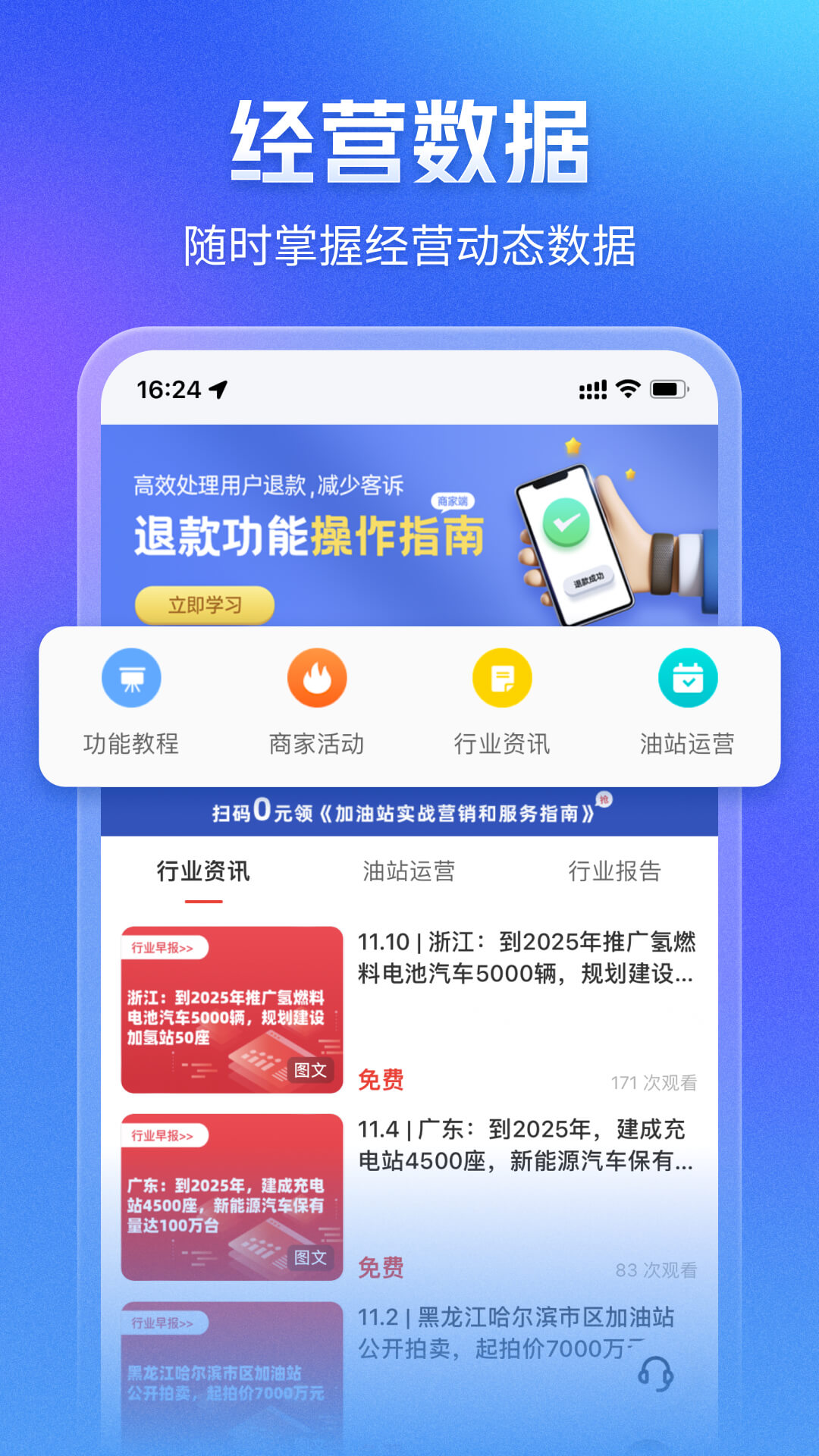 团油智慧管家app手机版图3