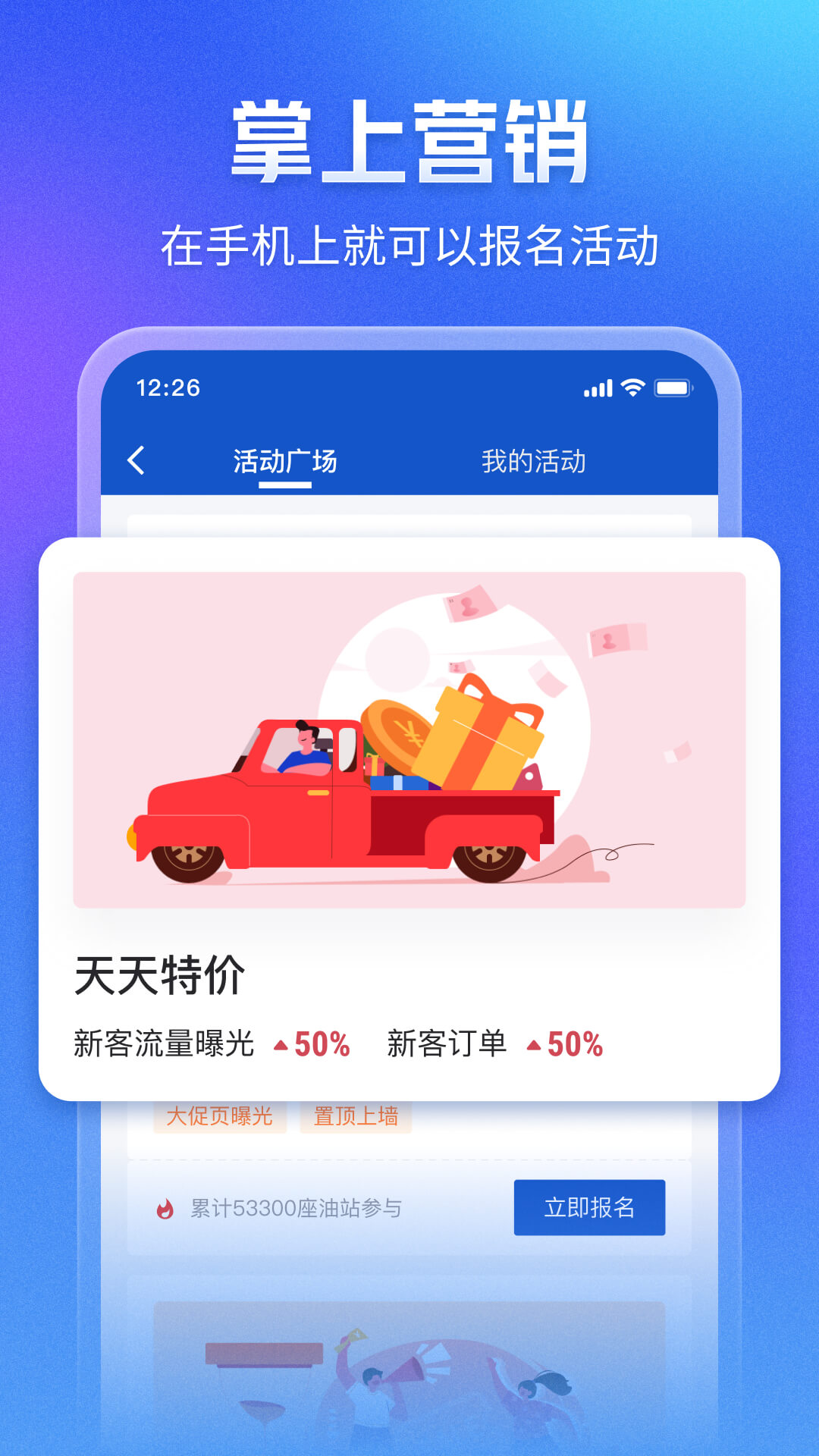 团油智慧管家app手机版图1