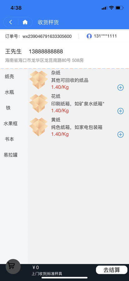 纸壳儿回收员app图2