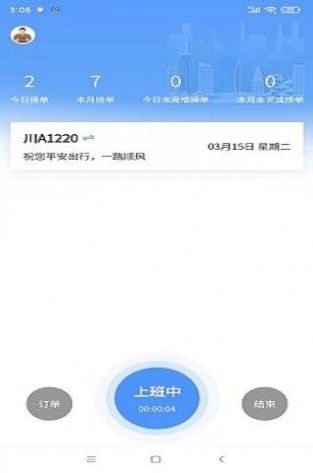 泸小二定制客运app图1