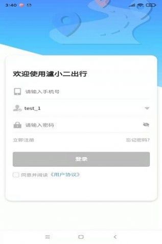 泸小二定制客运app图3