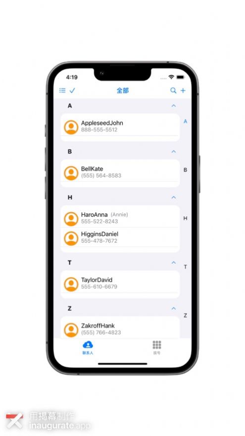 土豆通讯录管理app苹果版图1