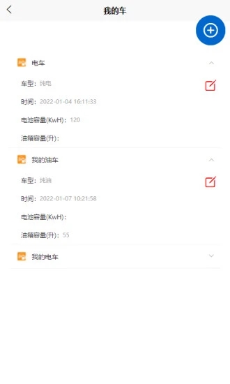 奇智油耗电耗app图3