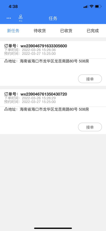 纸壳儿回收员app图1