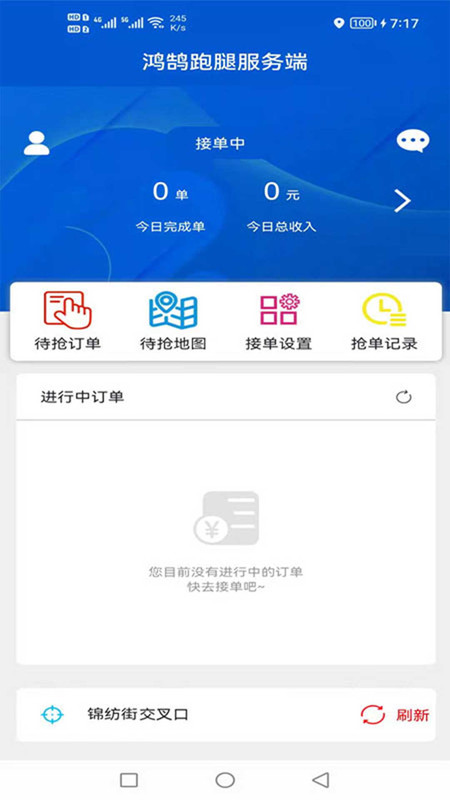 鸿鹄服务app图片1