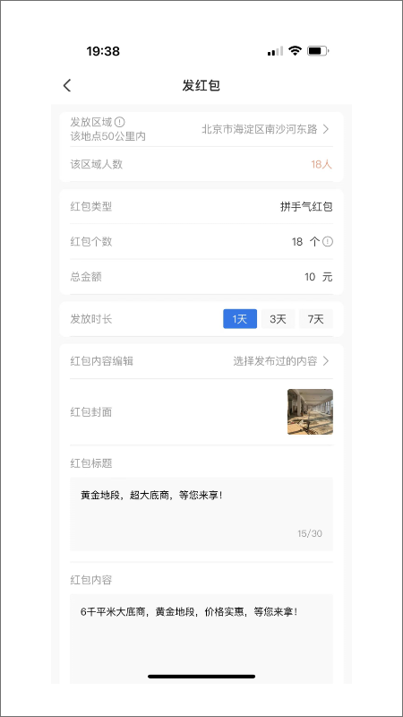 鼓点信息传送app官方版图2