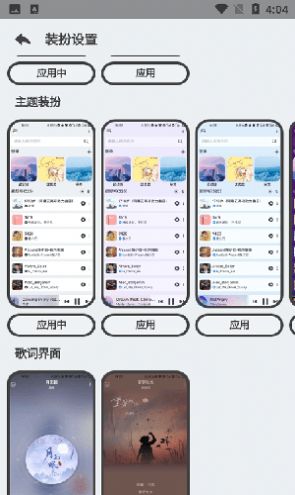 萌虎音乐app图片1