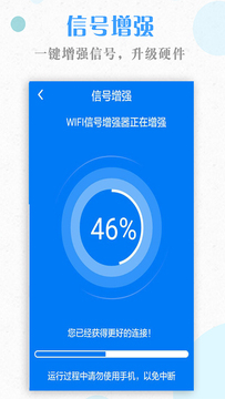 万能WiFi钥匙app图片1