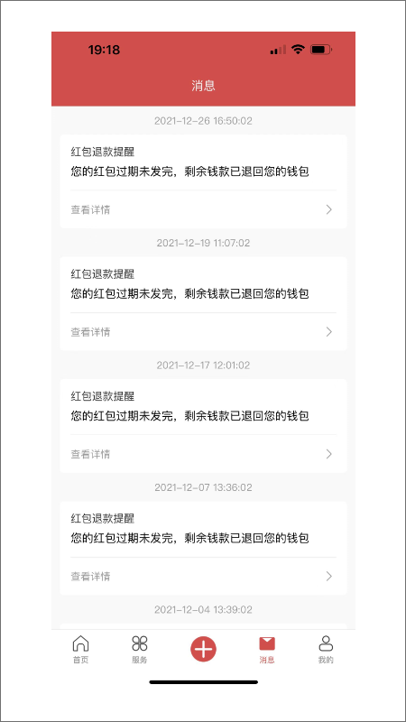 鼓点信息传送app官方版图3